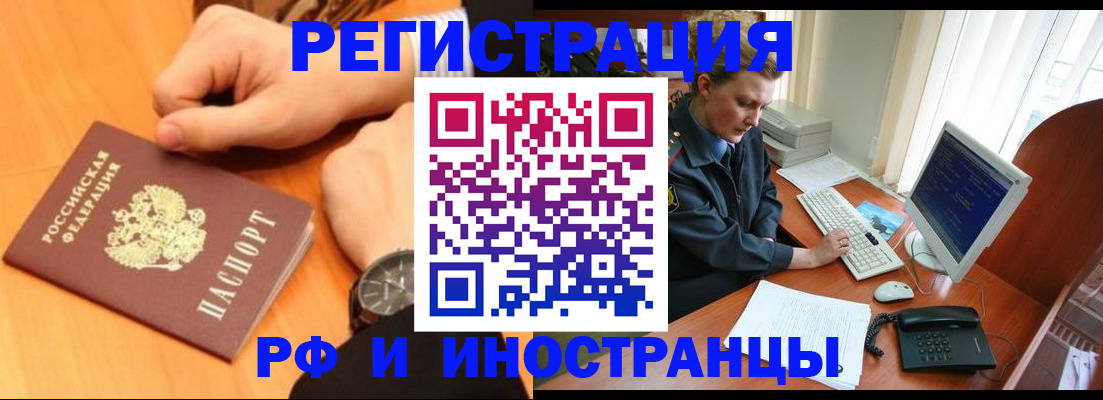 прописка законно в Новом Осколе