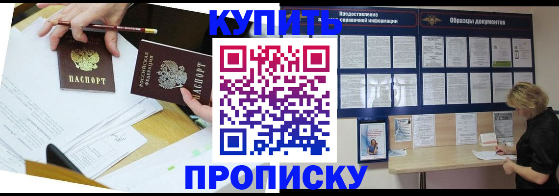 временная регистрация законно в Новом Осколе