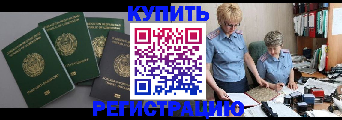 прописка иностранных граждан в Новом Осколе