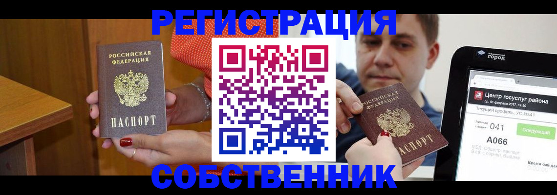 прописка гарантия в Новом Осколе