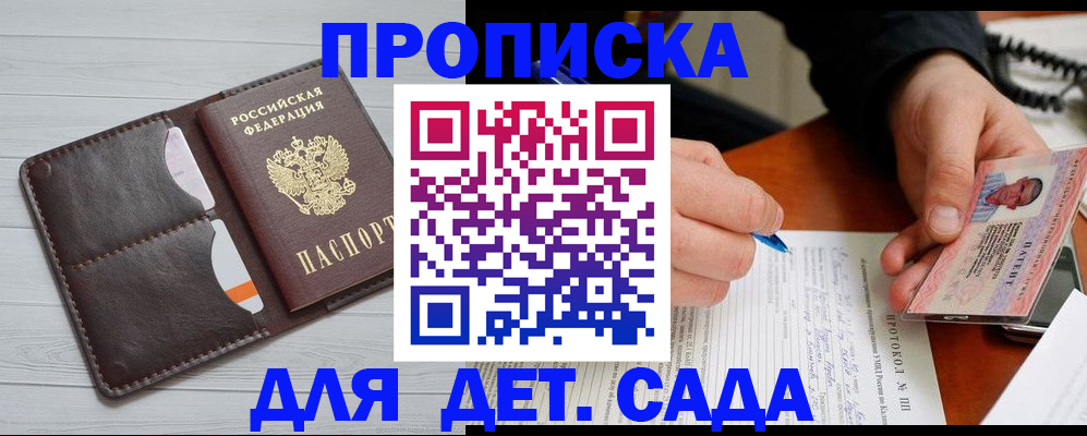 временная прописка в Новом Осколе