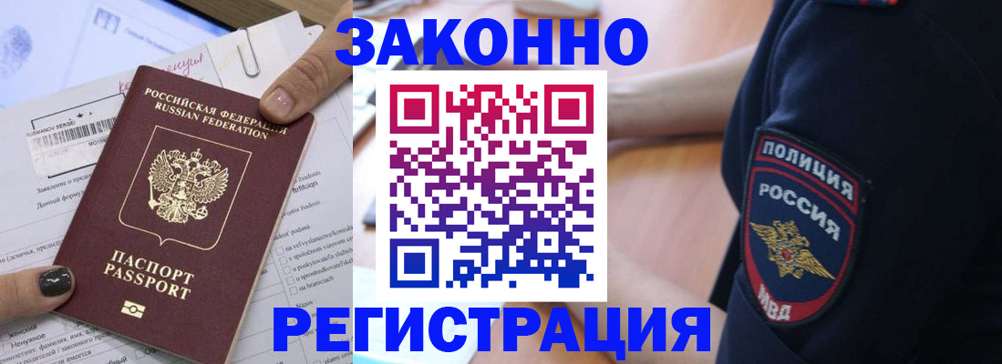 временная регистрация собственник в Новом Осколе