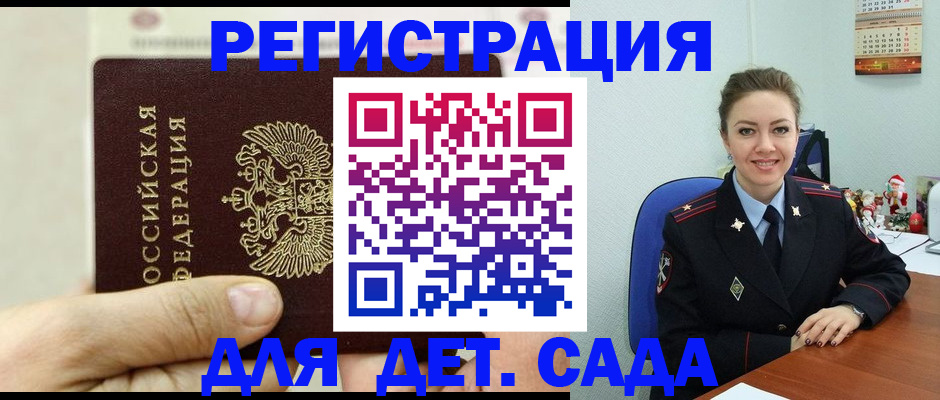 временная регистрация гарантия в Новом Осколе