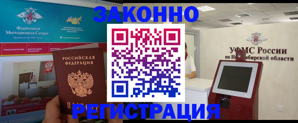 прописка штамп в Новом Осколе