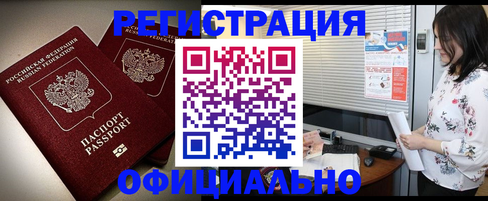 прописка для военкомата в Новом Осколе